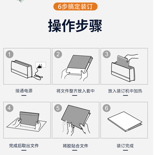 齐心（COMIX）热熔装订机A4办公标书合同书本无需打孔3882封套胶装机 3882套餐三：送4mm热熔封套10个zj