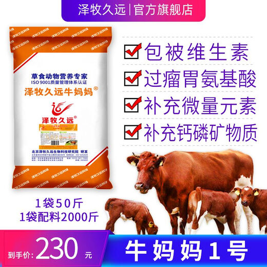 Breeding cow premix feed, pregnancy and lactation cow feed, 2:5 cow mother No. 1