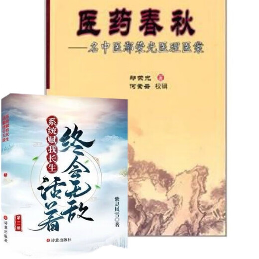 The system gives me eternal life, and I will eventually become invincible while I live. Created by Zi Ling Fengxue, serialized to Chapter 2050, bound into eight volumes, Volume 3 (Chapter 450-679)