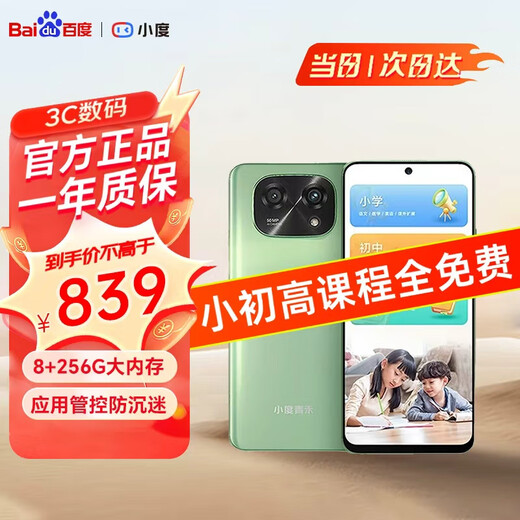 Xiaodu Qinghe learning mobile phone W30 Baidu 24 new 5G smartphone for primary school, middle and high school students 8+256G course synchronization GPS positioning parent control children's mobile phone Xiaodu W30 comes with tempered film + mobile phone case + one-year warranty