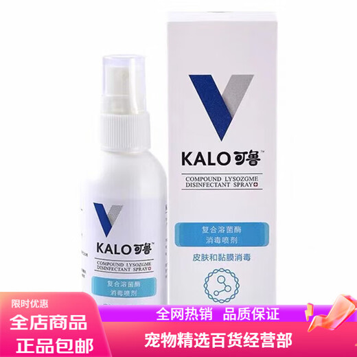 Kelu Disinfectant Oral Spray Compound Lysozyme Wound Spray Gel Dog and Cat Stomatitis and Skin Disease Eye Drops Disinfectant Spray (Large) 60ml