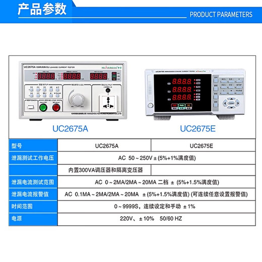
Huipu UC2675A/E leakage current tester 500VA safety tester Active passive drain current detection instrument UC2675E[500VA]