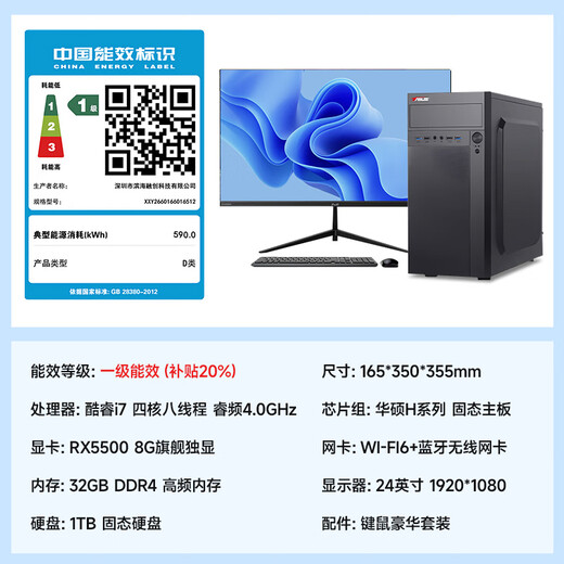 ASUS (ASUS) brand machine 14th generation Core i7 desktop computer host commercial office independent display government enterprise procurement design rendering subsidy home game assembly computer complete set 6 Core i7/32G/1TB/live rendering computer host + 24-inch display complete set HD Blu-ray eye protection
