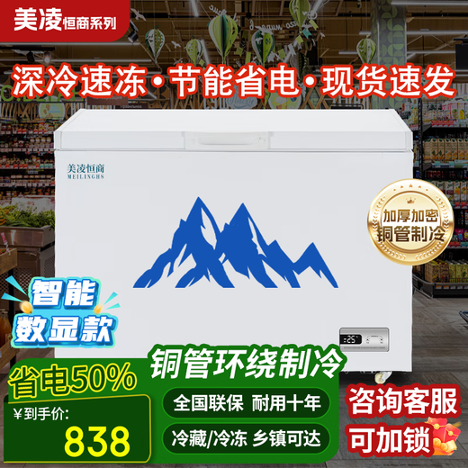 美凌恒商系列商用冰柜 大容量家用冷藏冷冻卧式冷柜 单双温转换冷冻柜 铜管节能冰柜 【758单温单门】长1.3米-全冷藏/全冷冻 铜管制冷-机械款