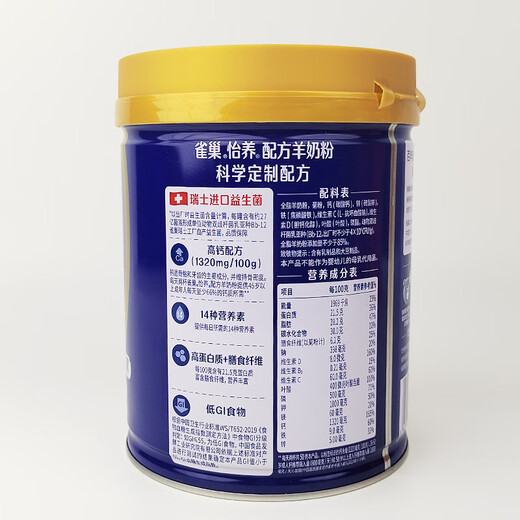 Nestlé Yiyang Formel Ziegenmilchpulver aus der Schweiz mit hohem Protein 675G/Can [neues Datum vom 25. April]