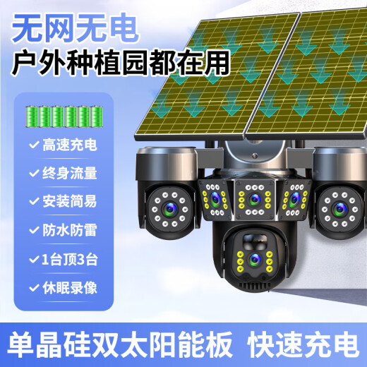 Guangchun Solar Camera de por vida Recarga de por vida sin electricidad y red Visión nocturna al aire libre de 360 ​​grados Teléfono móvil Remoto Home Rural Outdoor Monitor 15 millones + tres lentes Tres Placa doble giratoria de motor + Lifetime Free Tráfico