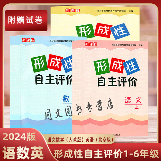 24 Herbst Band 1 2025 Frühlingsvolumen 2025 formative autonome Bewertung von Peking Dongcheng Formative Selbstbewertung der Klasse 1 2 Klasse 3 Klasse 4 Klasse 5 6 Klasse 2 Chinesische Volksausgabe Ausgabe Mathematik Mathematik Volksbildung Englisch Englisch Peking Version Grundschule 12346 Dongcheng Chinese + Mathematics + Englisch [3 Pakete] Erste Klasse 2.