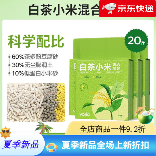 Vilia Cat Litter White Tea Millet Cat Litter Fragrant Indoor Low Dust Deodorizing Tofu Sand Bentonite Mixed Cat Litter Wholesale New Upgrade - 4 Packs - Discount Pack - One Cat Enough for 2 Months 5 Jin Jin equals 0.5 kg White Tea Millet 6 3 1 Scientific Formula