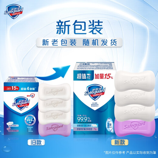 Safeguard soap 4 soaps (3 pure white + 1 lavender) 99.9% sterilization bath soap soap new and old packaging random