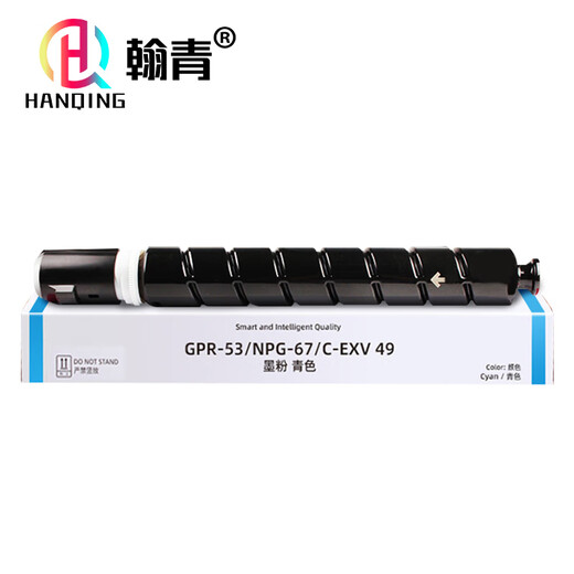 翰青NPG-67粉盒适用（佳能C3325 C3320 C3525 C3520 C3120L） NPG-67C标准容量青色粉盒