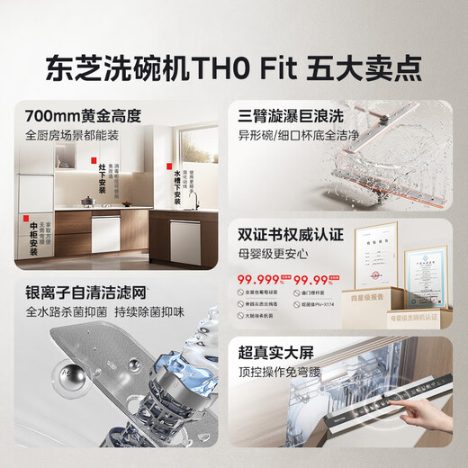 Toshiba built-in dishwasher 16 sets of golden height under the stove Maternal and child certification Four-star disinfection and sterilization Silver ion self-cleaning filter DWTH0Fit-1625 Same model offline