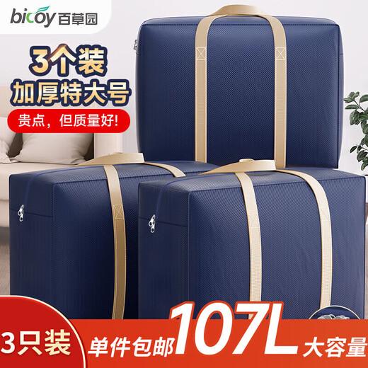 Baicaoyuan moving packing bag woven bag storage luggage express clothes cotton quilt storage bag artifact 107L3 only