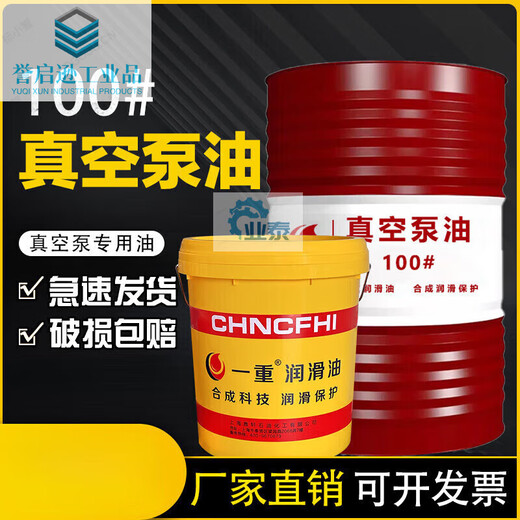 Vacuum pump oil No. 100 16 liters/Mineral type vacuum pump special lubricating oil 200 liters Vacuum pump oil No. 100 10kg