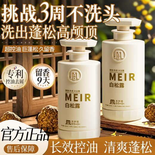 美容道（MeiRongDao）美容道白松露洗发水沐浴露护发素控油去屑烫染修护洗发露SN9274 奢护润养护发素520ml