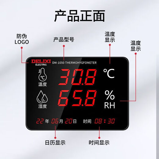 德力西电气 DELIXI ELECTRIC电气工业级温湿度计大屏特大号室内温度探头电子显示高精度 【工业级】温湿度计/高精度误差0.5 DM-1049 超温报警/机芯