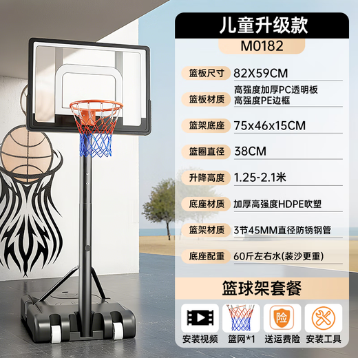 迈高登 篮球框架户外儿童投篮框家用可移动室内外篮筐可升降标准成人架 儿童款【1.25-2.1米升降】