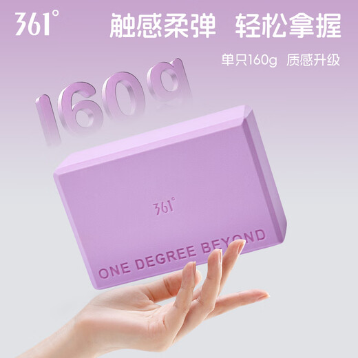 361 Yoga bricks High-density children's dance bricks Three-dimensional multifunctional foam bricks Yoga studio home practice bricks Purple