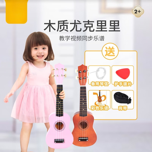 山头林村俏娃尤克里里初学者儿童小吉他玩具可弹奏学生女孩木质乐器男 粉色升级加厚箱体椴木+备用琴弦