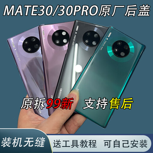 I is suitable for Huawei mate30pro original back cover mate30 pure original disassembly 99 new glass back shell original back screen Mate30Pro Galaxy Silver original disassembly 99 new installation