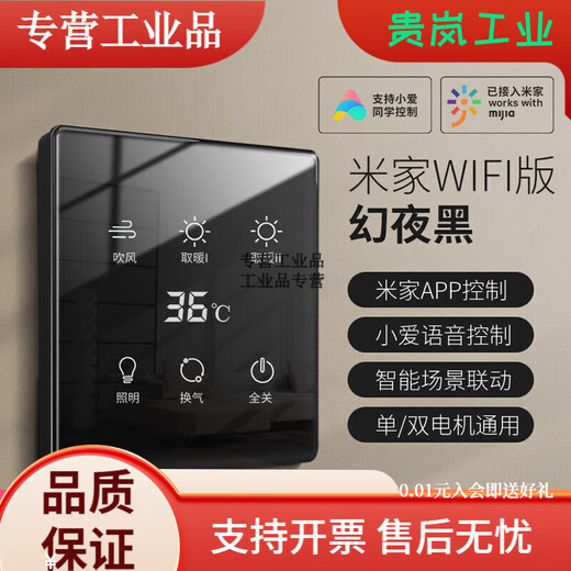 Mijia smart bathroom heater switch 5 five-open four-open in one bathroom bathroom heating control touch screen panel black bathroom heater switch Mijia wifi version