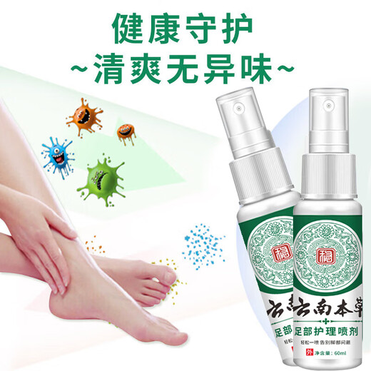 Yunnan herbal athlete's foot spray, foot odor spray 60ml*3 bottles of itchy, peeling, sweaty, foot-protecting herbal antibacterial spray