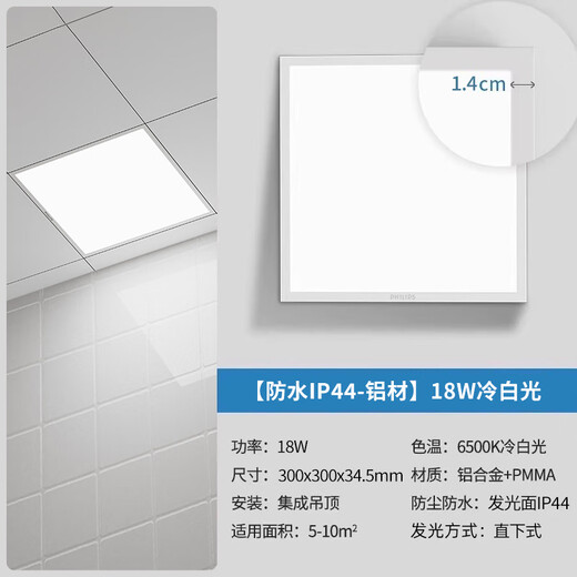 Philips (PHILIPS) LED integrated ceiling light flat panel light kitchen light bathroom bathroom light kitchen and bathroom aluminum gusset light fixture waterproof IP44 18W white light 300x300