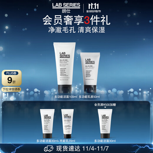 Langshi multi-effect cleansing milk two-part (facial cleanser + milk) moisturizing men's set skin care gift box birthday gift for boyfriend