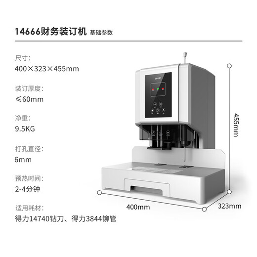 
DELI binding machine, fully automatic hole punching and riveting, can be ordered 600 pages of thickness, financial certificate accounting file 14666
