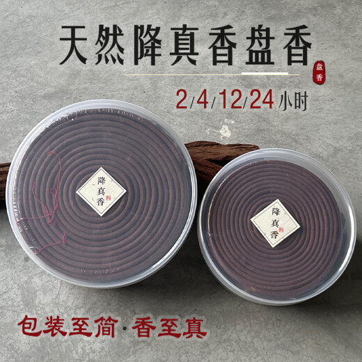 CLCEY natural incense coiled incense from Hainan Daye 12 hours/24 hours Daoist incense Taoist incense fairy incense offering divine incense 24 hours 10 pieces/box Hainan incense incense from big leaves 1 box