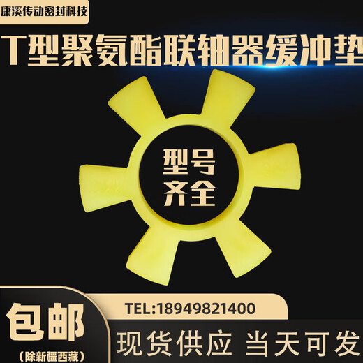 
Coupling polyurethane hexagonal pad cushion plum cushion water pump wheel pad backrest wheel elastic block shock absorber washers outer diameter 13568*135*26 polyurethane 2 pieces