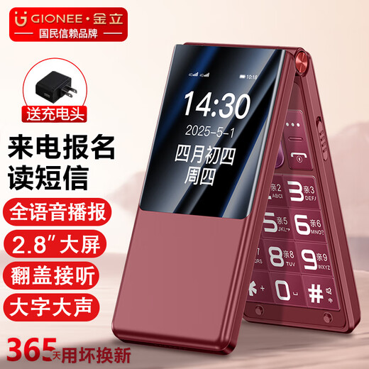 金立（Gionee）老年人手机4G全网通翻盖老年机 超长待机 大字体大声音大按键学生大屏老人机功能机V16 红色