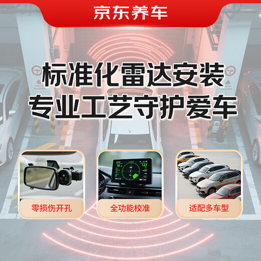 Jingdong's reversing radar installation service is valid for 60 days. Installation at the store. Pre-installation probe