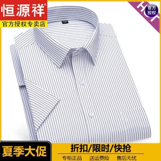 恒源祥2025夏季薄款中青年深蓝色条纹衬衫男短袖商务休闲职业装半袖衬衣 DX6636 38