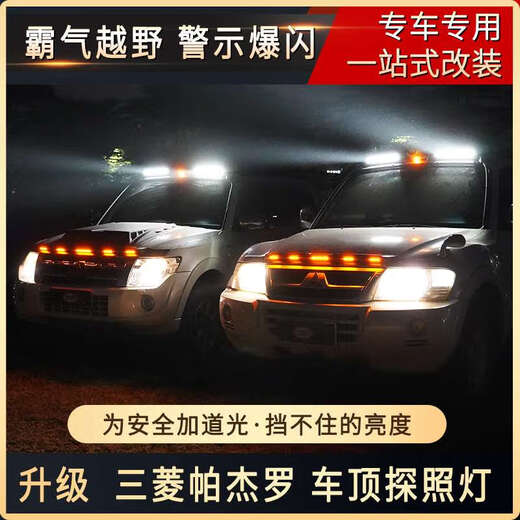 Guanglei convient à Mitsubishi Pajero V97V93V75V73 voiture Daytime Running Light Roof Searchlight Modification Modification Accessoires Pajero V9793 Sable léger spécial et gravier bloquant la voiture originale