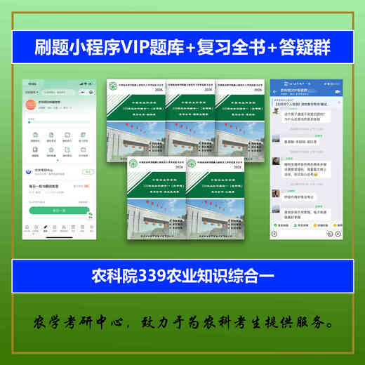 26 Chinesische Akademie für Landwirtschaftswissenschaften 339 umfassende landwirtschaftliche Kenntnisse Erstpostgraduierte Prüfungsfragebank Q & A Vortrag 339 + 832 Vorverkauf Botanik + Ökologie + Bodenwissenschaft