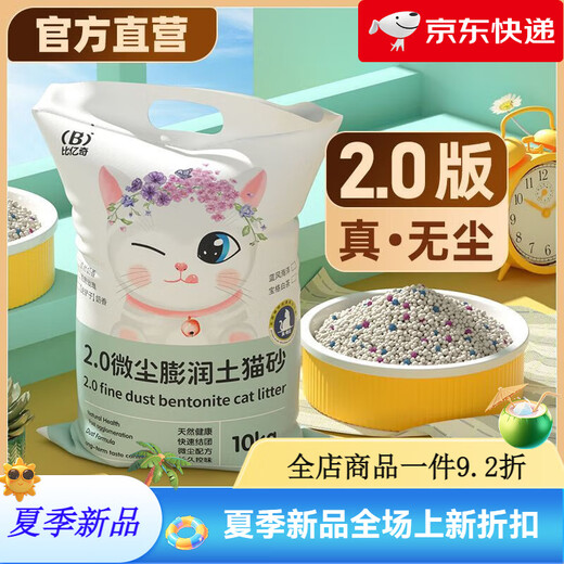 Biyiqi Cat Litter Mixed Bentonite Large Particles Deodorizing Lemon Smell 10 Jin Jin equals 0.5 kg Deodorizing Clumping Large Bag Cat Litter 2.0 Regular Edition New Flavor Baoge White Tea 20 Jin Jin equals 0.5 kg