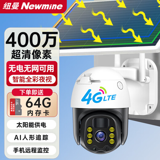 
Newman 4GAI solar camera outdoor powerless plug-in rural outdoor mobile phone remote wireless monitor home use 360 ​​degrees without dead angles with night vision panoramic full color docking
