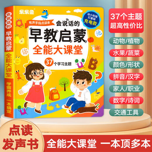 乐乐鱼儿童早教03-6充电中英文电子书识点读学习机宝宝拼音有声读物 会说话的百科大探索有声书充电款