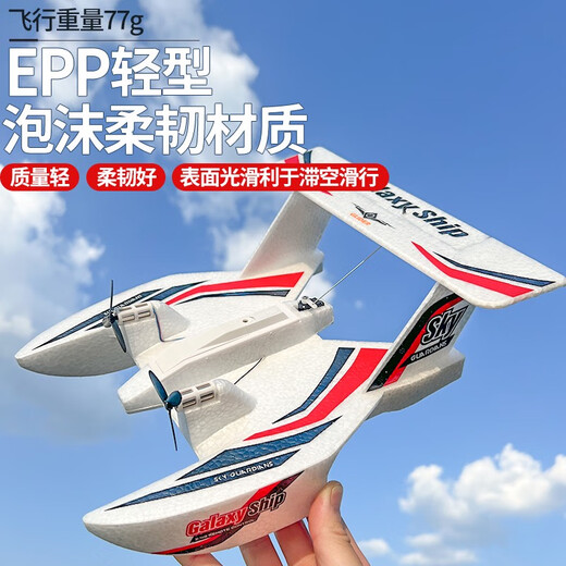 三通道海陆空遥控飞机防水飞船固定翼航模水面起飞儿童滑翔 一块电池飞行约10分钟 红色