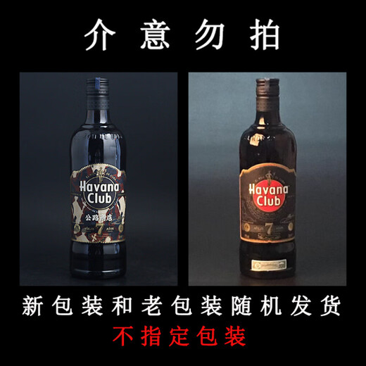 哈瓦纳俱乐部（HAVANA CLUB ）哈瓦纳7年俱乐部朗姆酒 哈瓦那7年黑朗姆Havana Club  Rum 洋酒 1