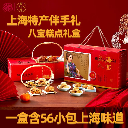 Huit trésors du vieux coffret cadeau de pâtisserie de Shanghai, huit pièces de spécialités, cadeaux pour les aînés et les dirigeants, cadeaux sincères pour le Nouvel An, coffret cadeau de pâtisserie de spécialité de Shanghai 695g