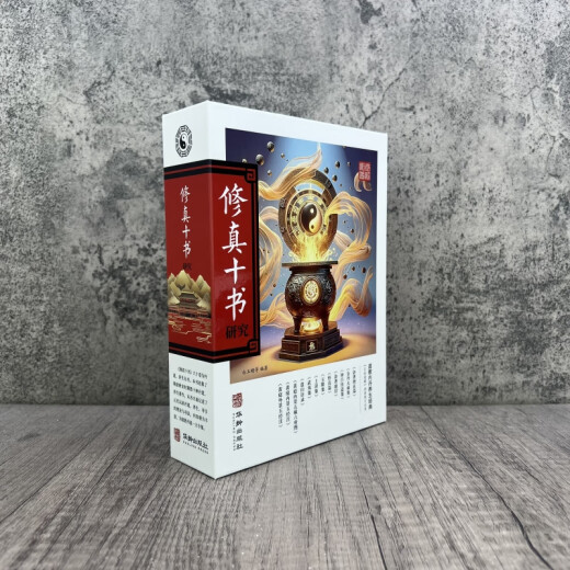 684 Seiten der 10 Bücher des Anbaues und der 684. Seite von Bai Yuchan und anderen kompilierten taoist