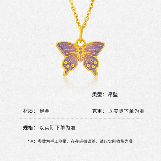 Shien Gold Pendant Pure Gold Purple Enamel Butterfly Pendant for Girlfriend, Wife and Mom Holiday Gift Pendant Pure Gold Gradient Purple Enamel Butterfly Pendant Free 925 0.6g