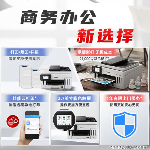 佳能（Canon）GX6180加墨式高容量商用一体机 (打印/复印/扫描 双频WiFi 5G/微信远程 彩色触摸屏 低成本大印量)
