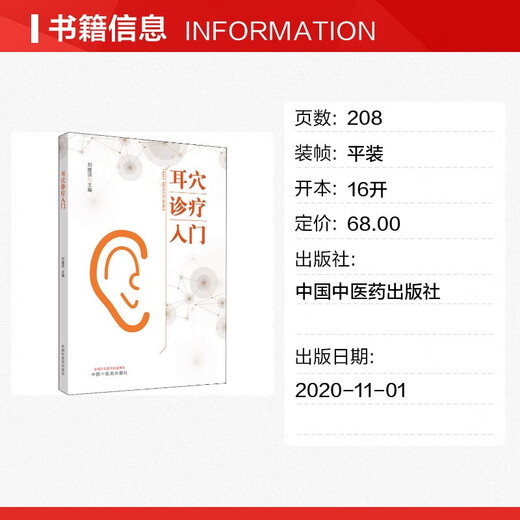 Echte Einführung in die Ohr-Akupunkt-Diagnose und -behandlung Liu Jihong-Chefredakteur 9787513260701 China Traditionelle chinesische Medizin Press Basic einleitende Lehrbuch für Anfänger Traditionelle chinesische Medizinern