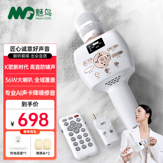 MeiNiao Zhi screen audio microphone PLUS microphone audio integrated with built-in sound card microphone National K-song microphone MeiNiao Sing Bar family KTV anchor live outdoor singing and recording 36W classic flagship version Classic PLUS fully equipped (full flagship)