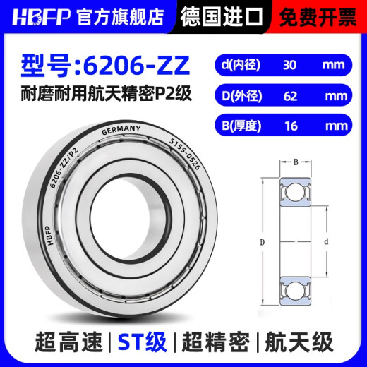 德国进口轴承型号大全6206 6207 6208 6209 6210 6211RS/P2 6206-ZZ/P2进口大牌
