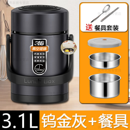 Ye Yu 316 stainless steel long-lasting vacuum insulation 24-hour lunch box for office workers with lunch box vacuum insulation model tungsten gray 3.1L 316 extra thick three-layer free tableware