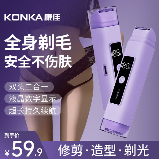 KONKA double-headed electric shaver for private parts, men and women, pubic and armpit hair removal device, hand hair, leg hair, lip hair, full body razor, armpit bikini shaving artifact trimmer, flagship model lilac - powerful movement + safety blade + comfortable without leaving black spots