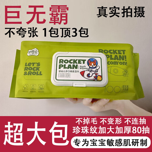 Jianbao Pregnant Women and Children's Hand and Mouth Wipes Pearl Pattern High-End Family Pack Huge Pack Space-Grade Astronaut Extra Large Wet Wipes 1 Pack Nearly 2Jin Jin is equal to 0.5kg